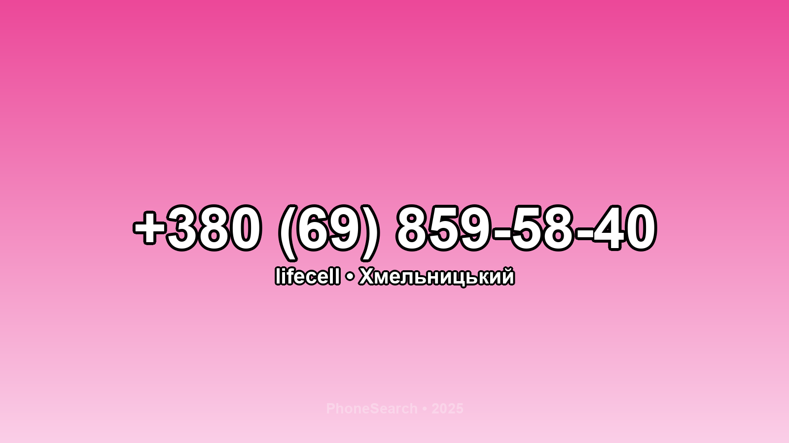 Номер +380 (69) 859-58-40 - вариант 1