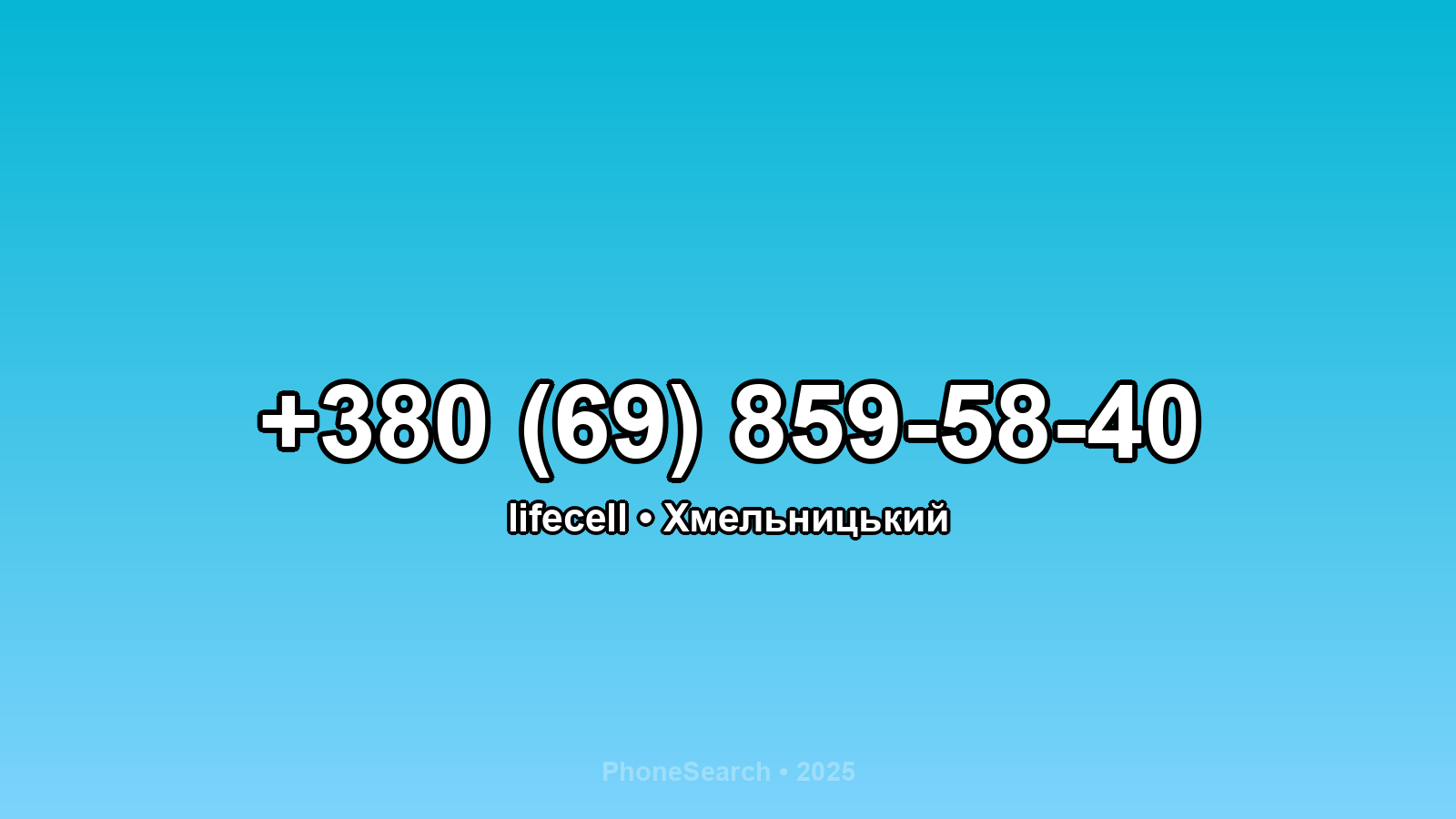 Номер +380 (69) 859-58-40 - вариант 2
