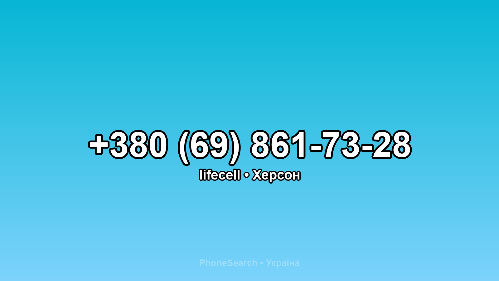 Номер +380 (69) 861-73-28 - вариант 1