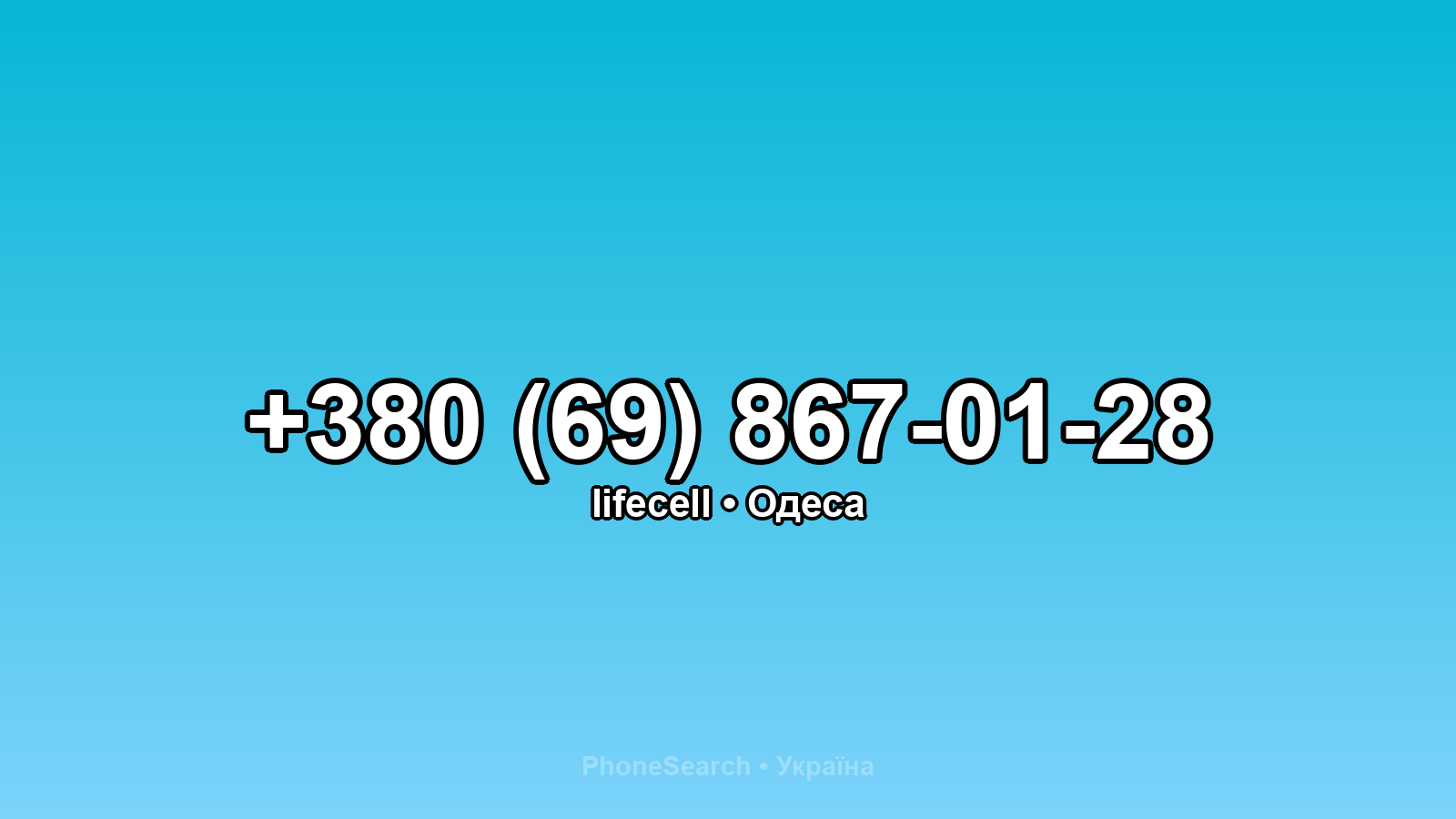 Номер +380 (69) 867-01-28 - вариант 1