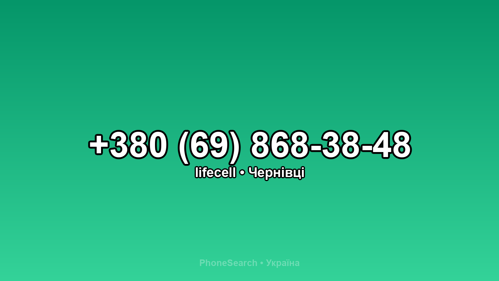 Номер +380 (69) 868-38-48 - вариант 1