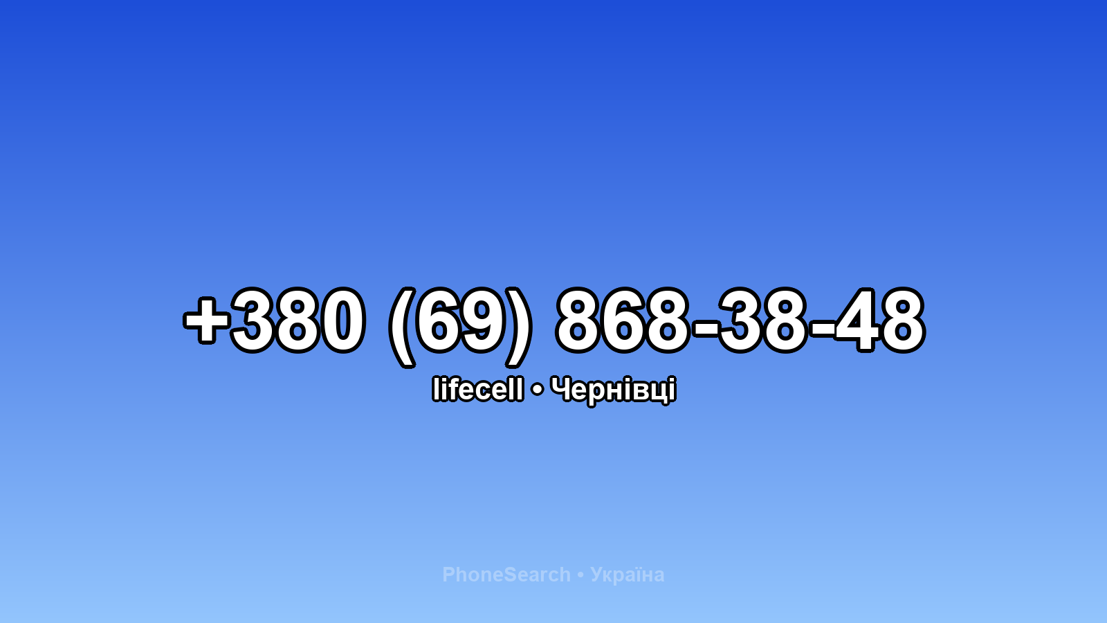 Номер +380 (69) 868-38-48 - вариант 2