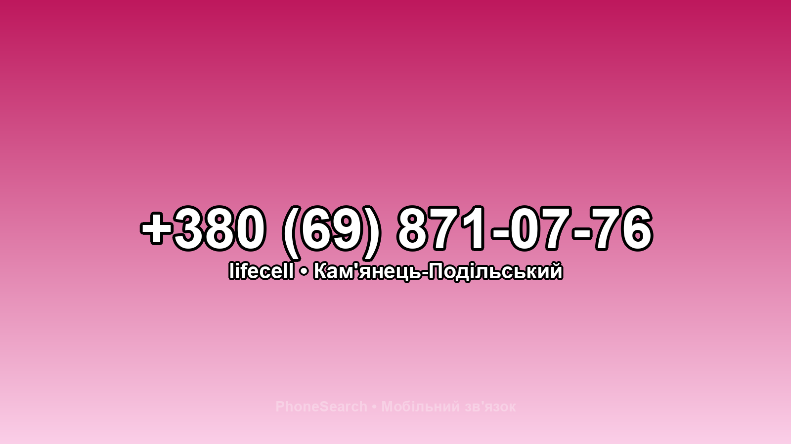 Номер +380 (69) 871-07-76 - вариант 1