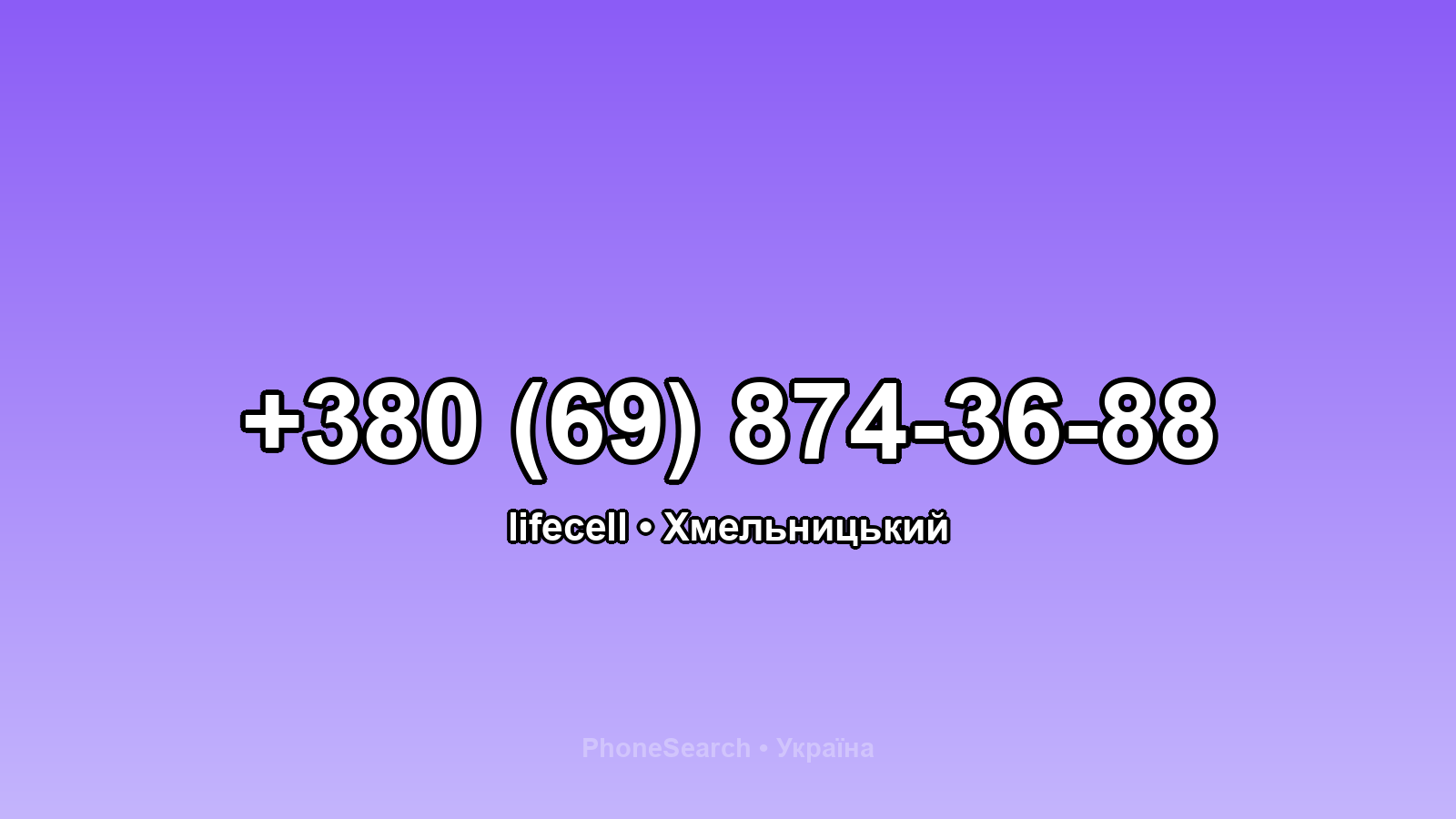 Номер +380 (69) 874-36-88 - вариант 1
