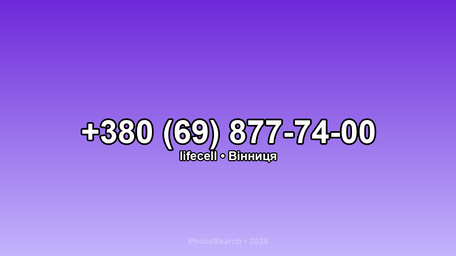 Номер +380 (69) 877-74-00 - вариант 2