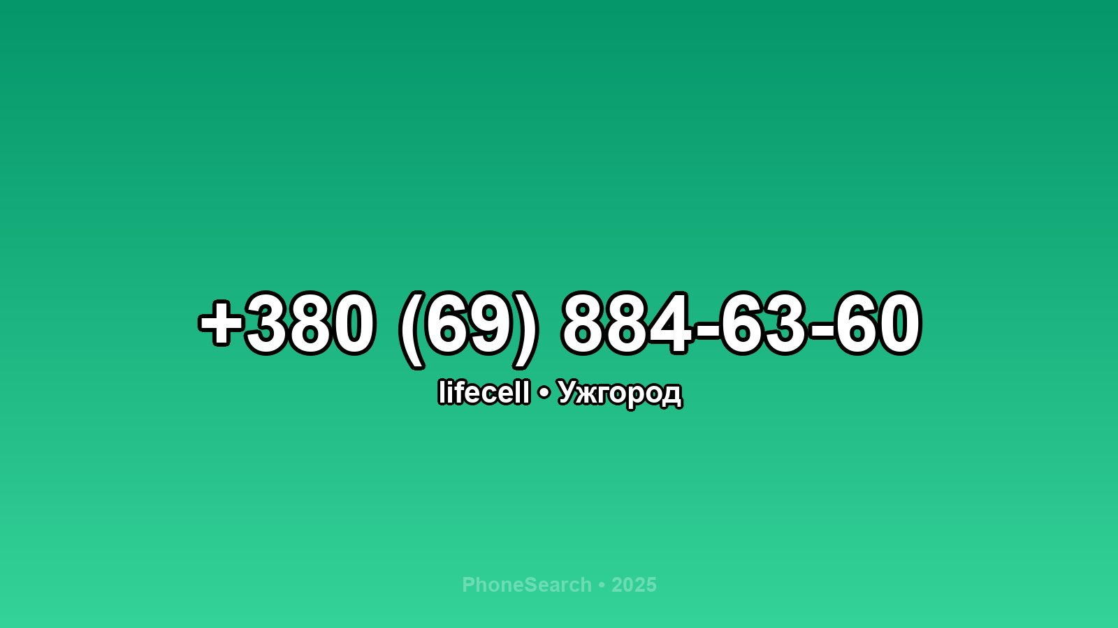 Номер +380 (69) 884-63-60 - вариант 2