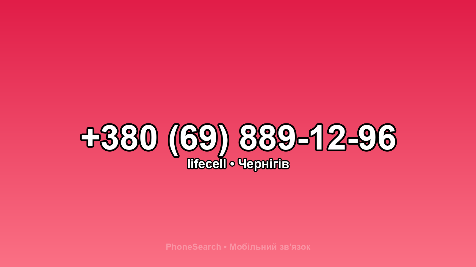 Номер +380 (69) 889-12-96 - вариант 2
