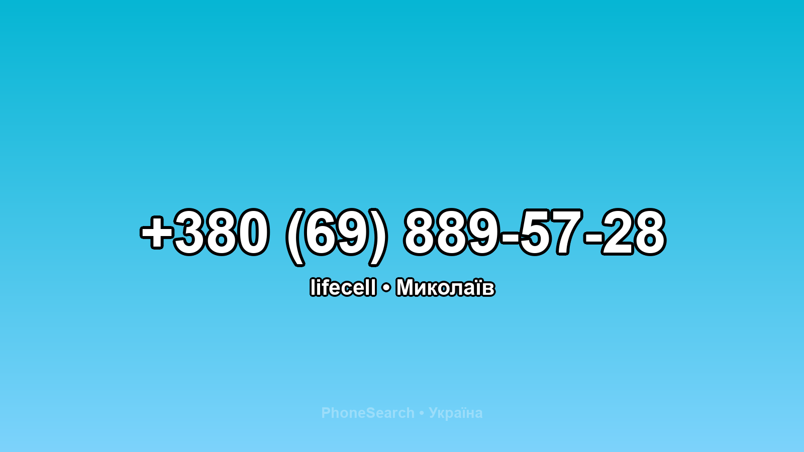 Номер +380 (69) 889-57-28 - вариант 1