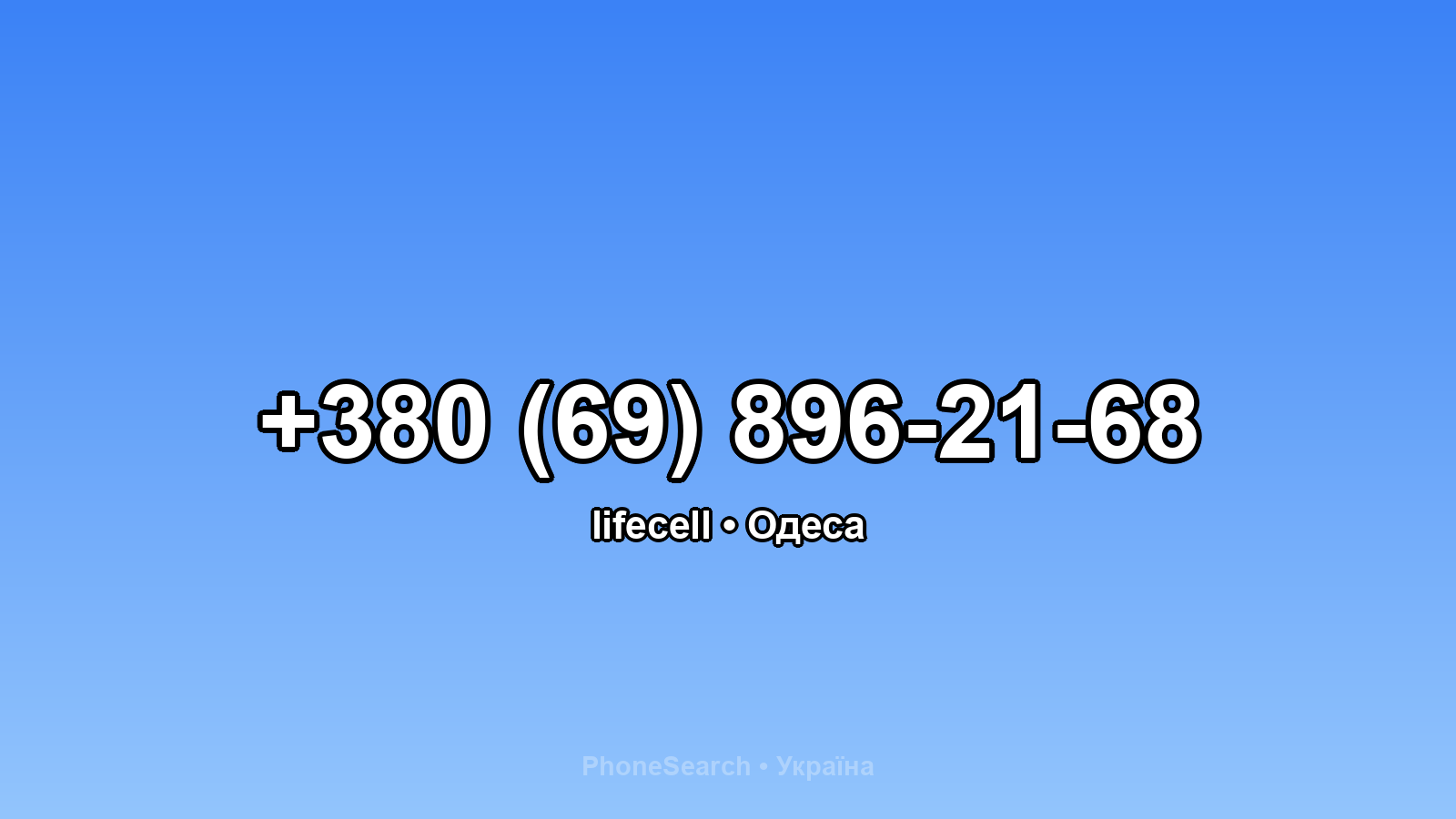 Номер +380 (69) 896-21-68 - вариант 1