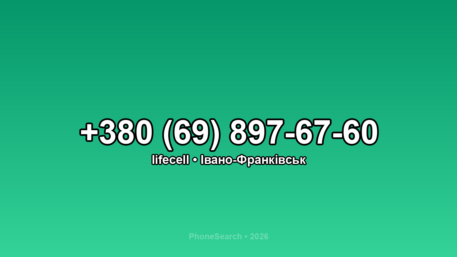 Номер +380 (69) 897-67-60 - вариант 2