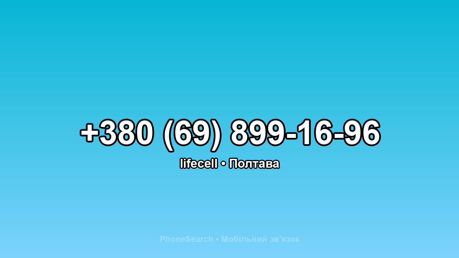 Номер +380 (69) 899-16-96 - вариант 1