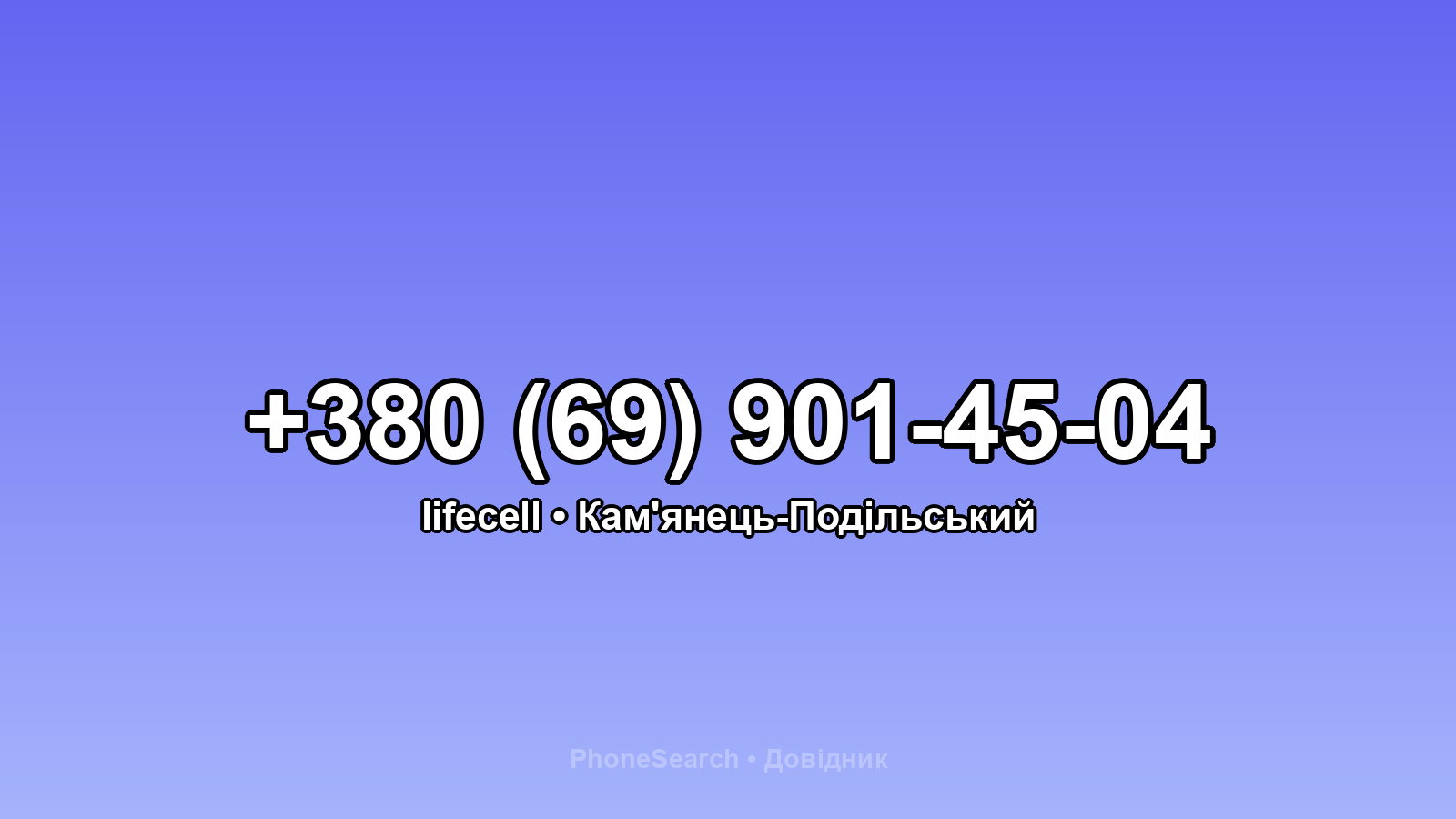 Номер +380 (69) 901-45-04 - вариант 2