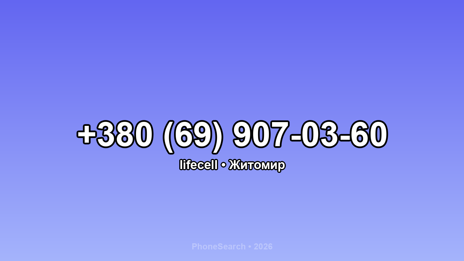 Номер +380 (69) 907-03-60 - вариант 1