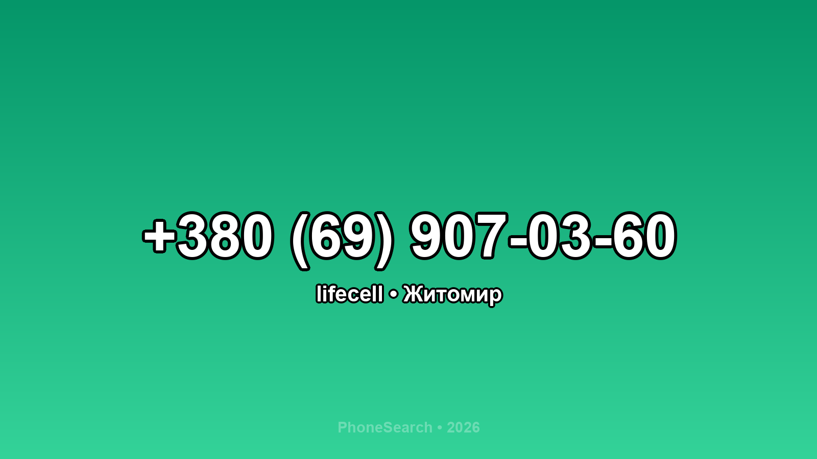 Номер +380 (69) 907-03-60 - вариант 2