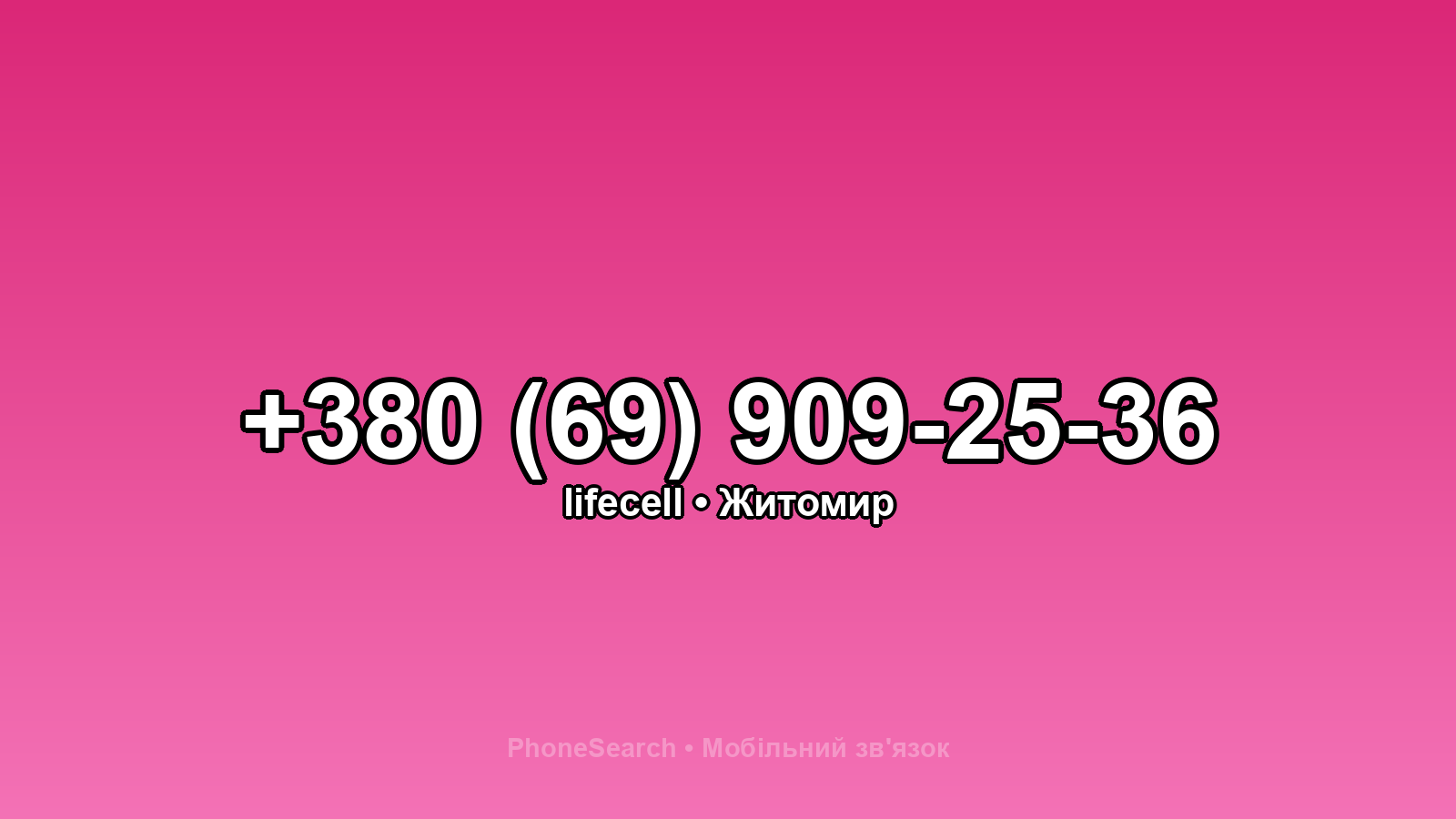 Номер +380 (69) 909-25-36 - вариант 2