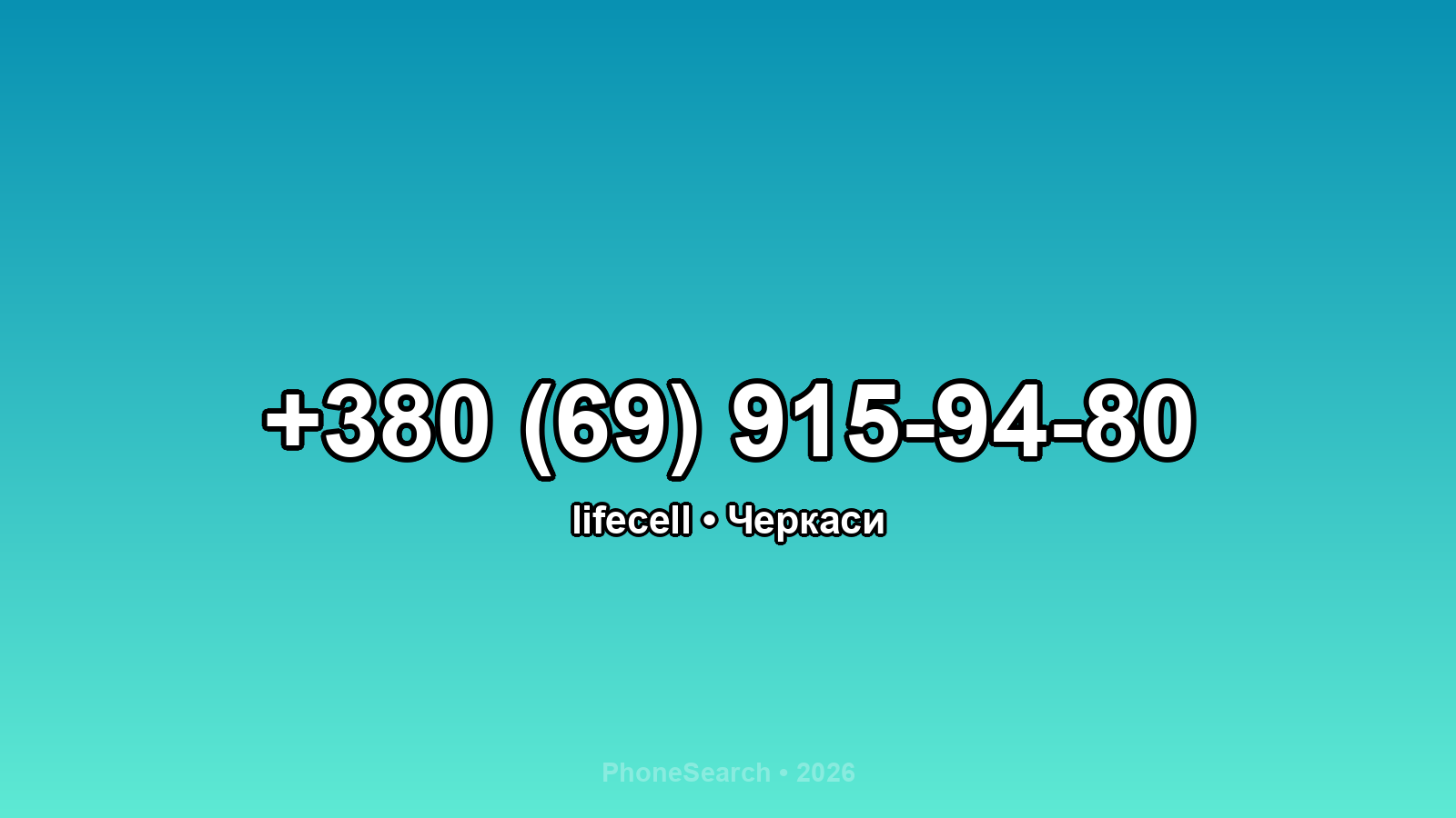 Номер +380 (69) 915-94-80 - вариант 1