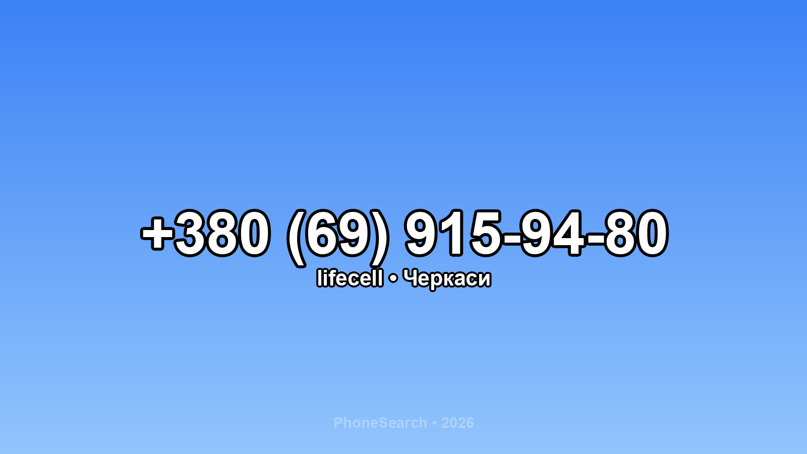 Номер +380 (69) 915-94-80 - вариант 2