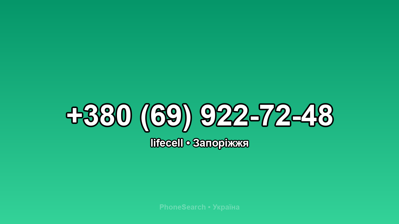 Номер +380 (69) 922-72-48 - вариант 1