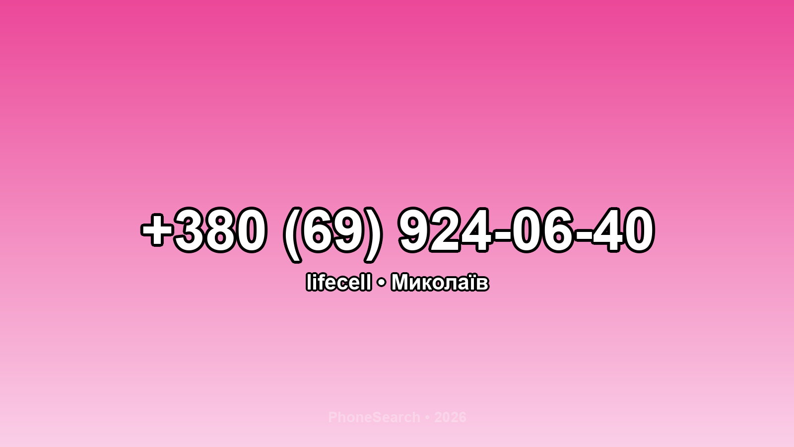 Номер +380 (69) 924-06-40 - вариант 1