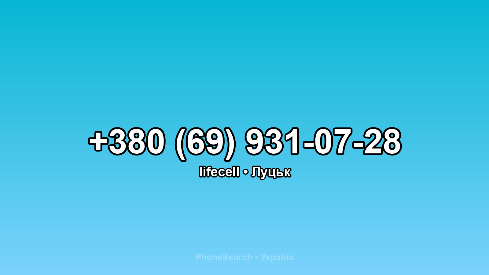 Номер +380 (69) 931-07-28 - вариант 1