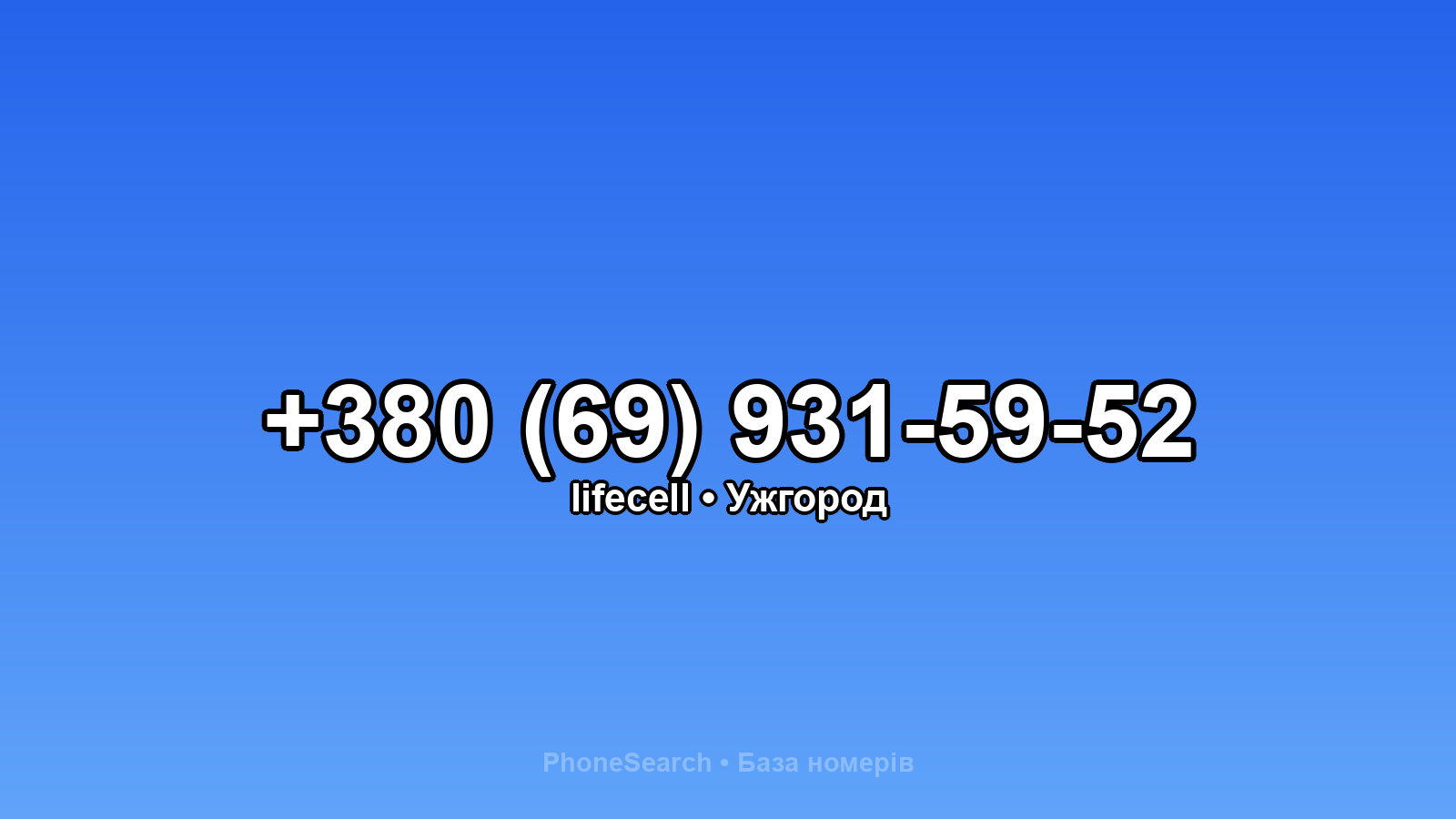 Номер +380 (69) 931-59-52 - вариант 1