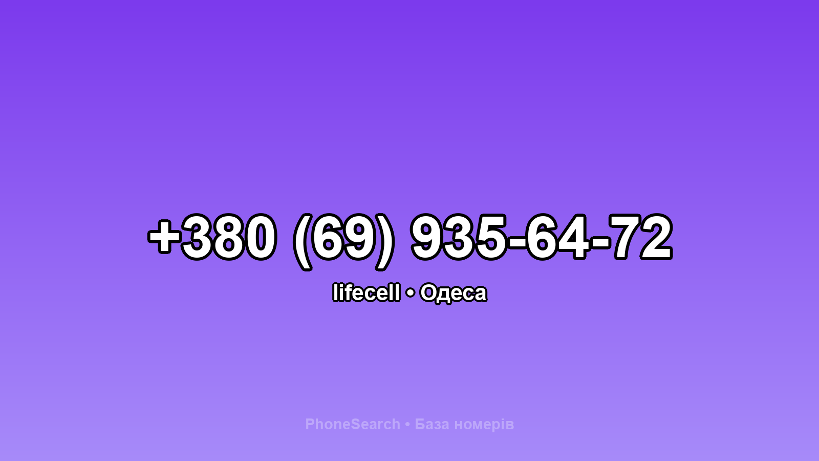 Номер +380 (69) 935-64-72 - вариант 1