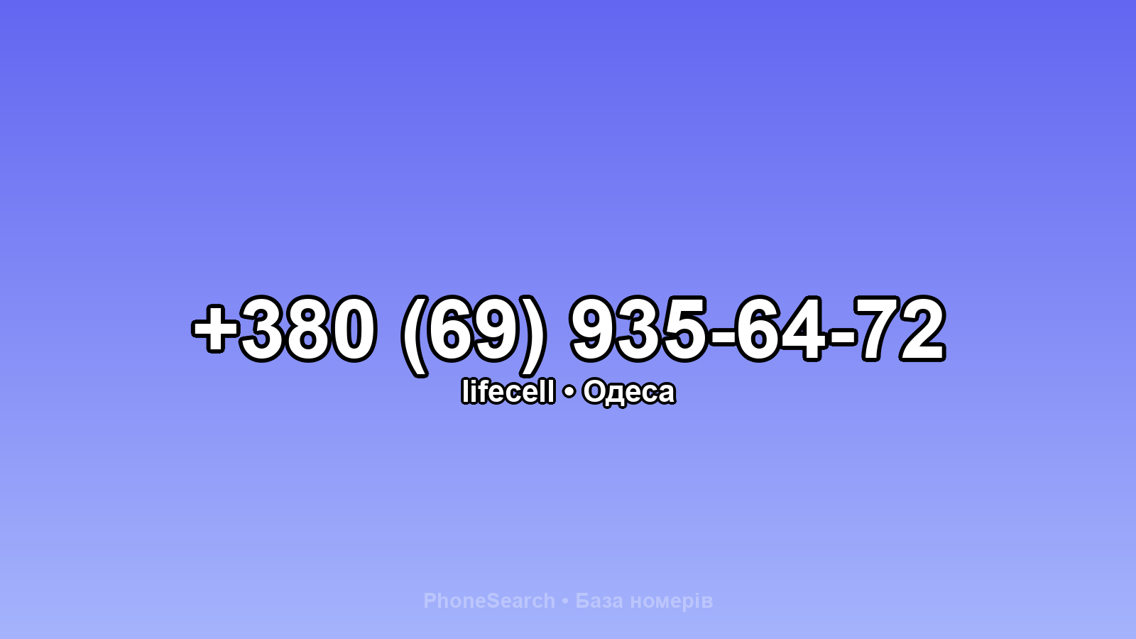 Номер +380 (69) 935-64-72 - вариант 2