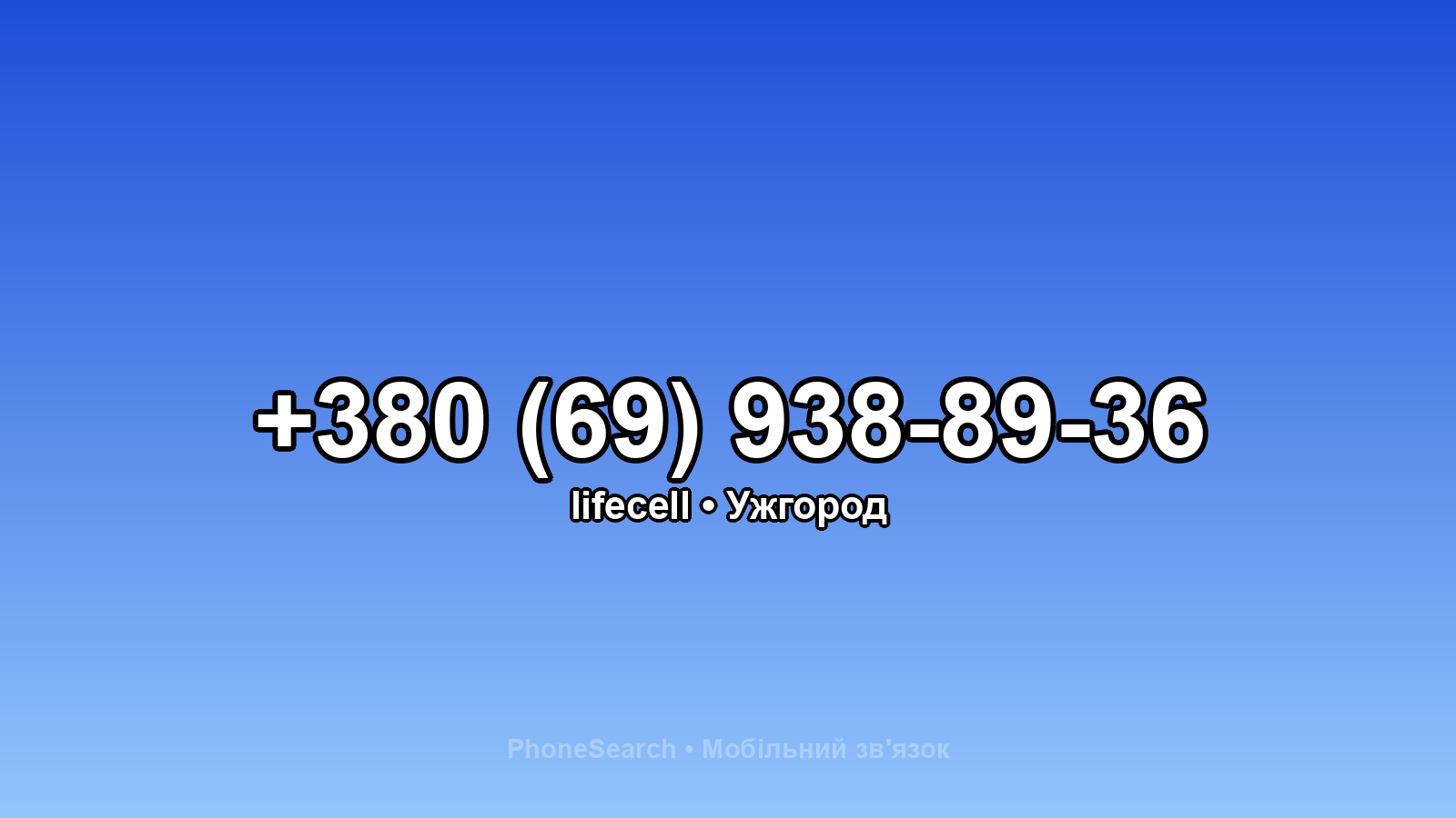 Номер +380 (69) 938-89-36 - вариант 1