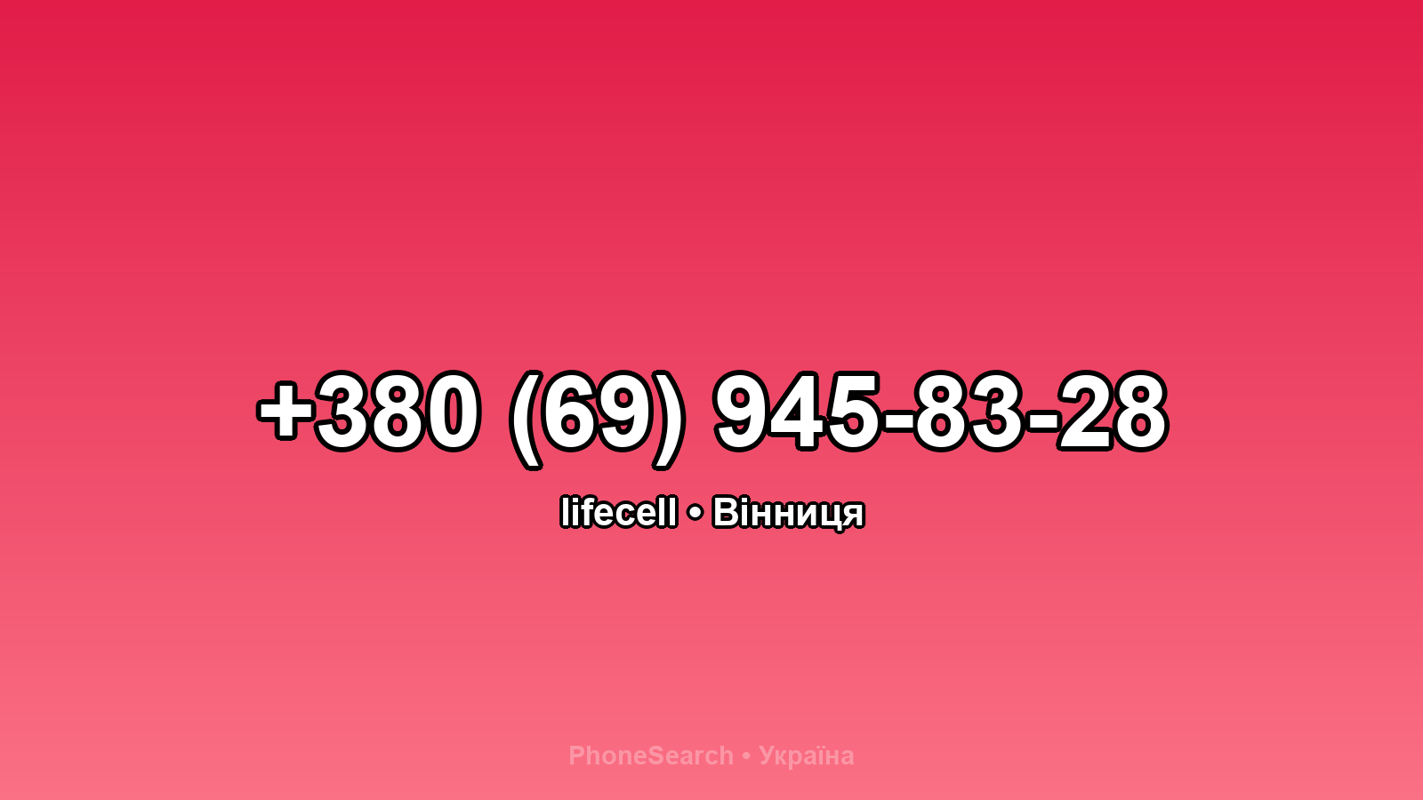 Номер +380 (69) 945-83-28 - вариант 2