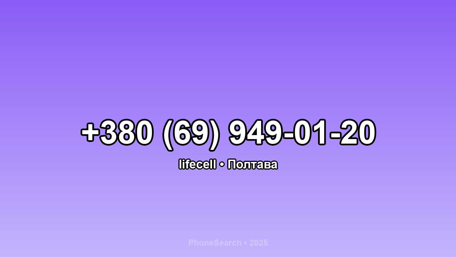 Номер +380 (69) 949-01-20 - вариант 1