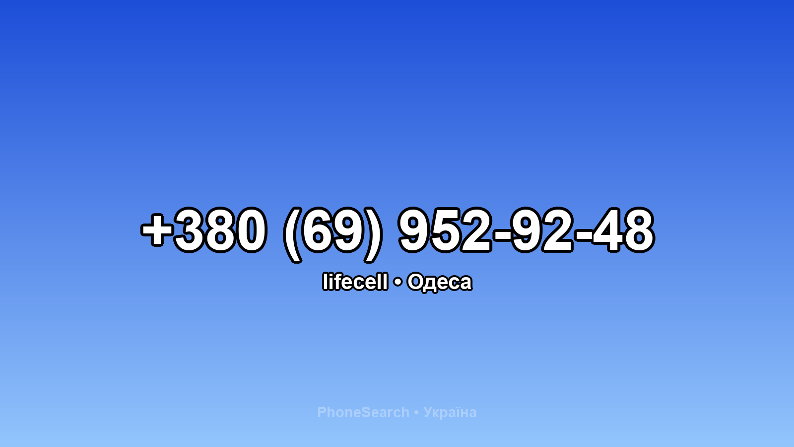 Номер +380 (69) 952-92-48 - вариант 2