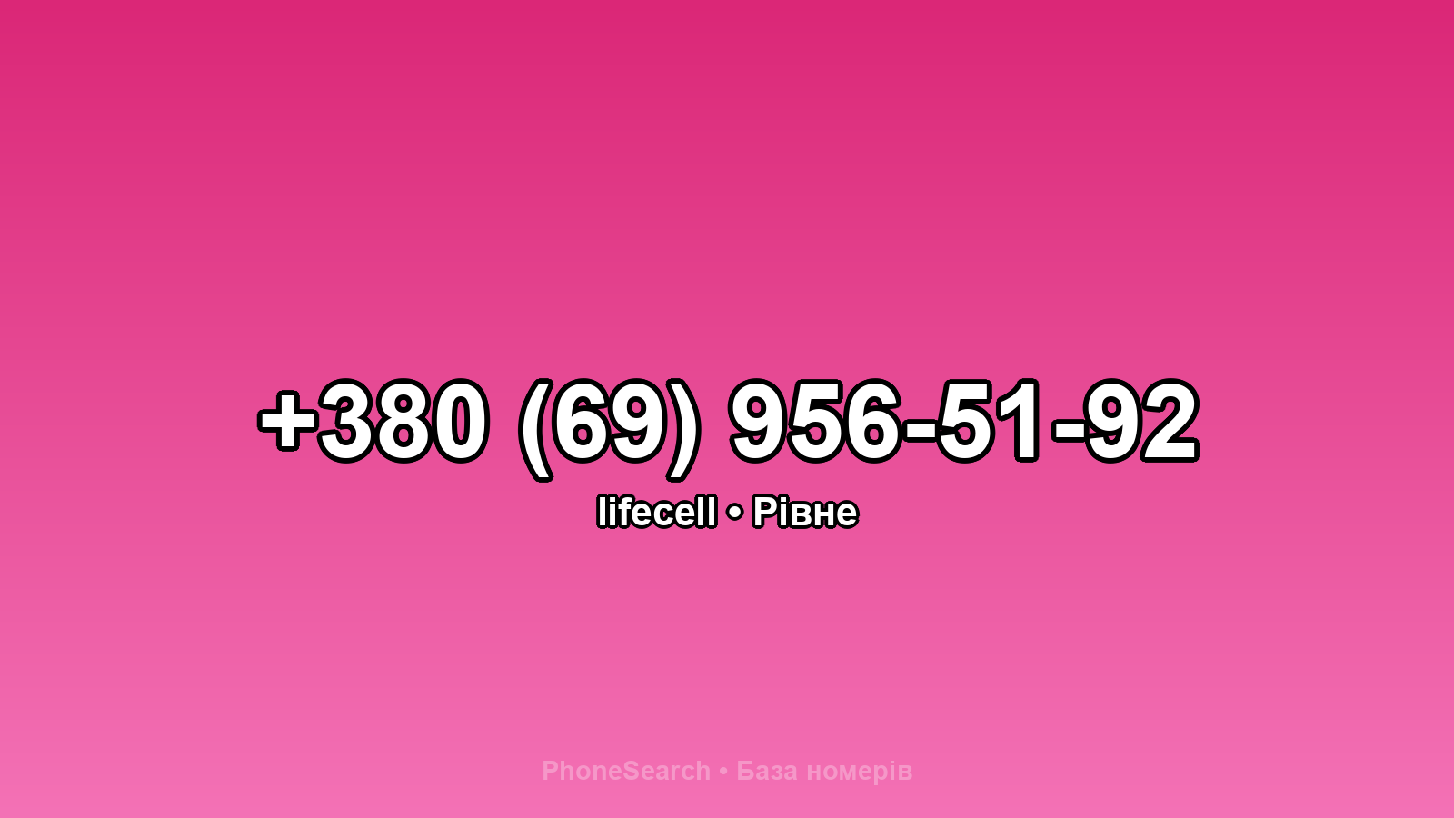 Номер +380 (69) 956-51-92 - вариант 1