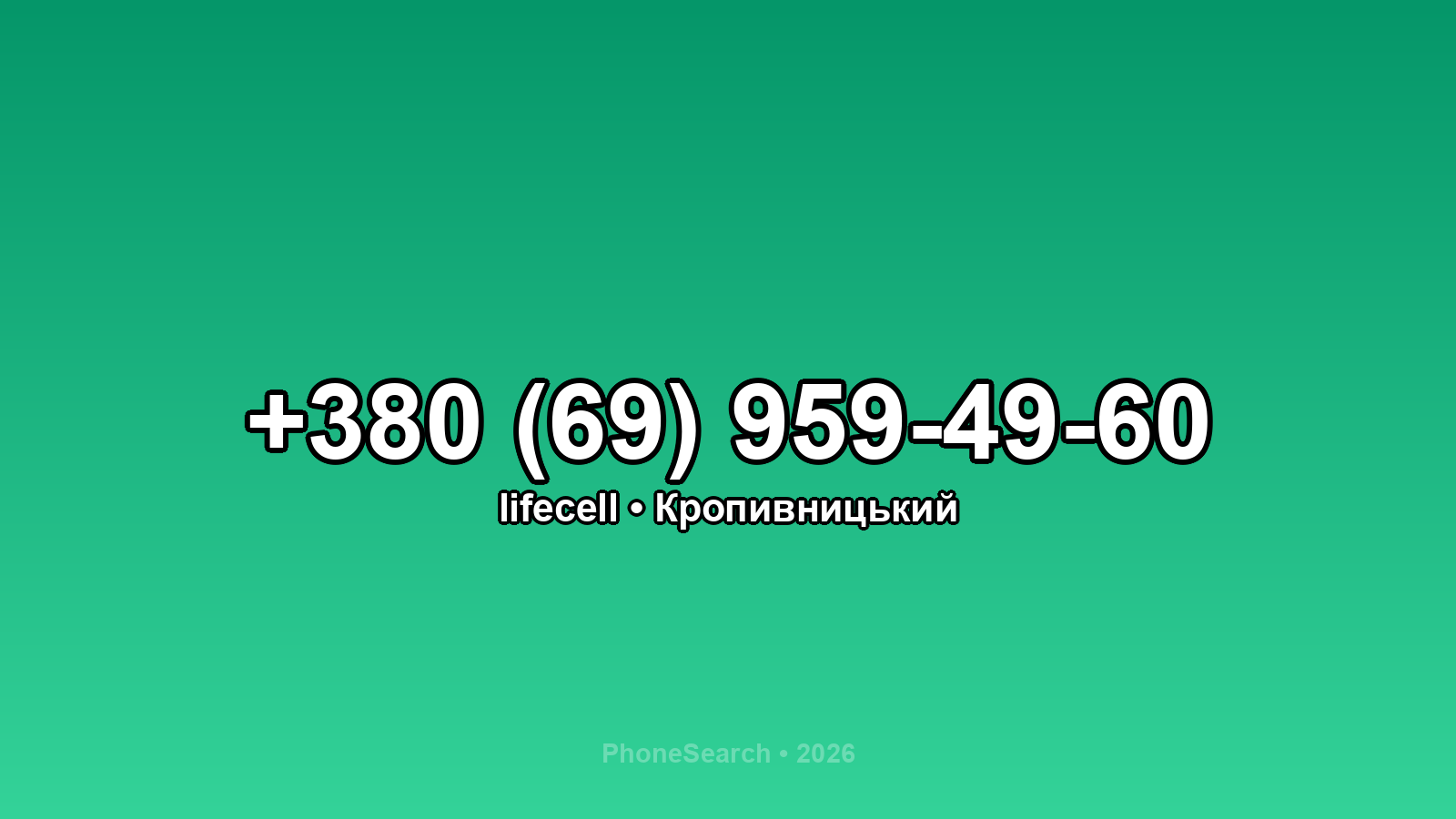 Номер +380 (69) 959-49-60 - вариант 2