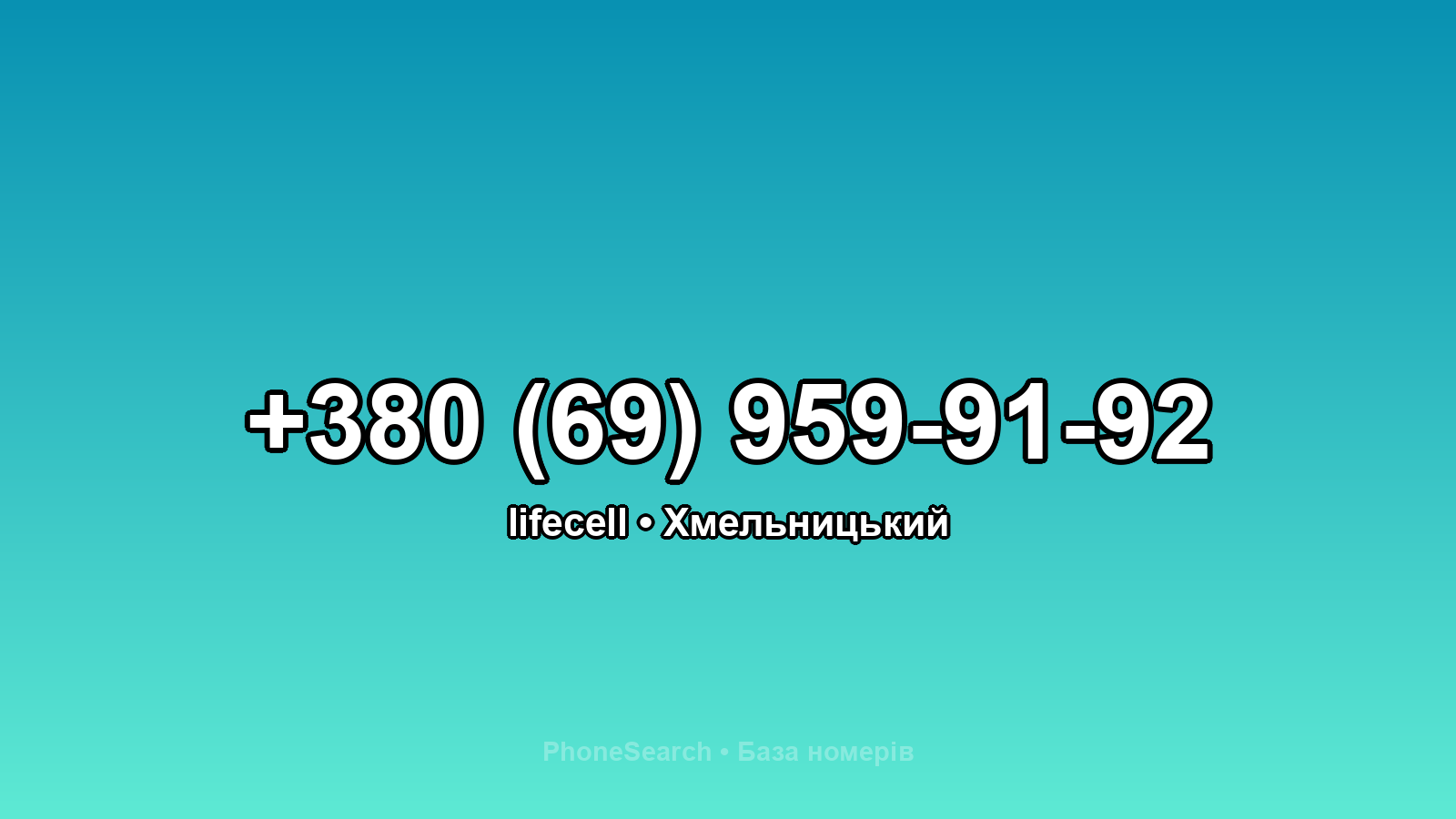 Номер +380 (69) 959-91-92 - вариант 2