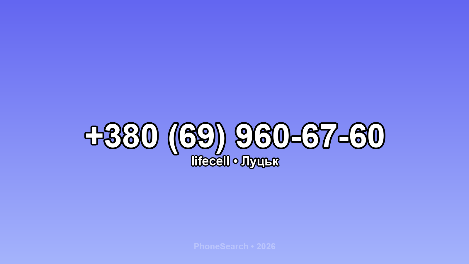 Номер +380 (69) 960-67-60 - вариант 1