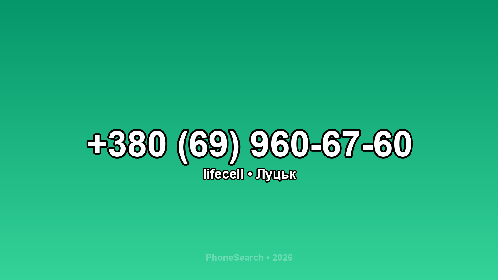 Номер +380 (69) 960-67-60 - вариант 2