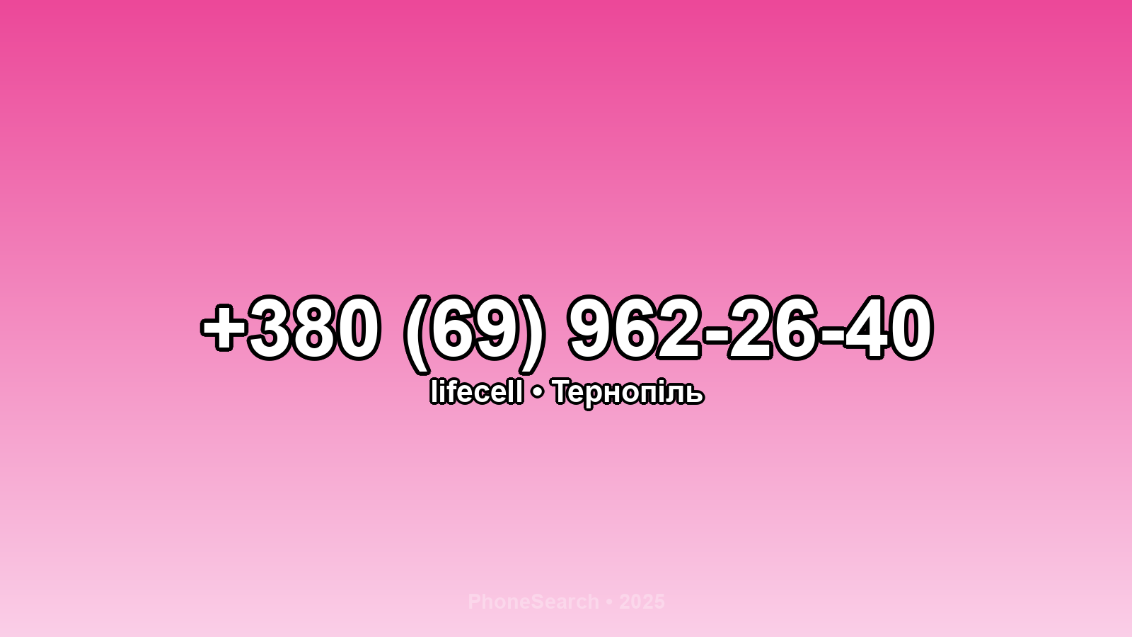 Номер +380 (69) 962-26-40 - вариант 1