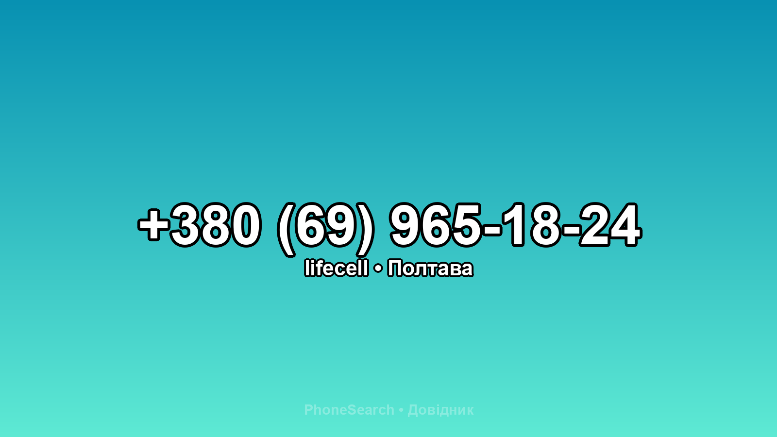 Номер +380 (69) 965-18-24 - вариант 2