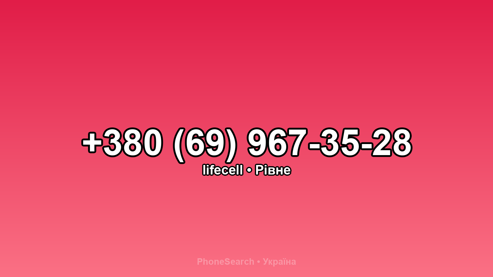 Номер +380 (69) 967-35-28 - вариант 2