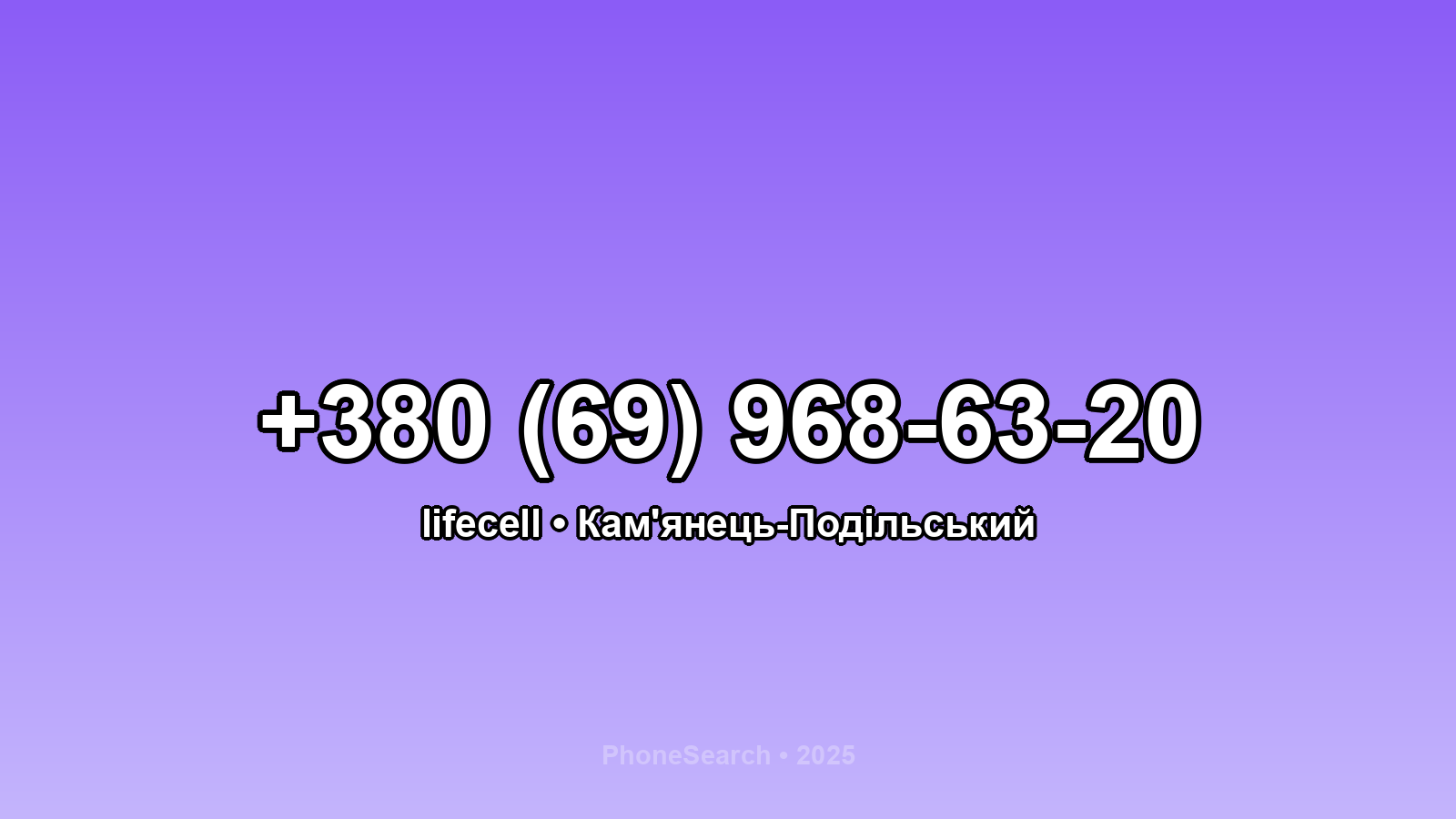 Номер +380 (69) 968-63-20 - вариант 1