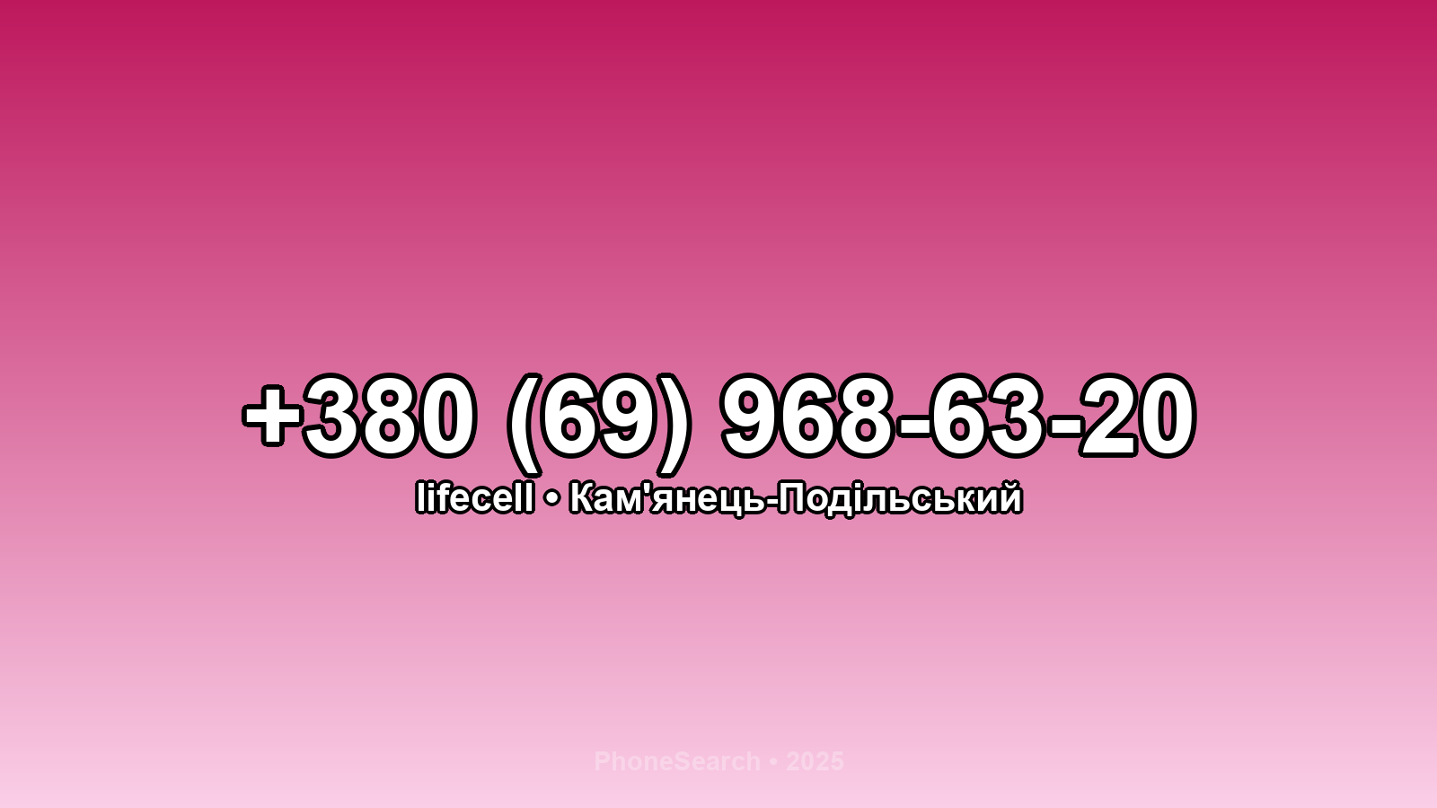 Номер +380 (69) 968-63-20 - вариант 2