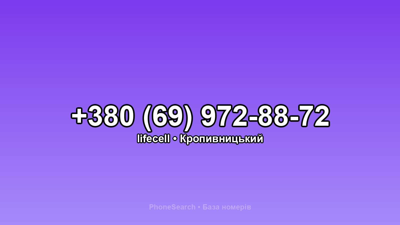 Номер +380 (69) 972-88-72 - вариант 1