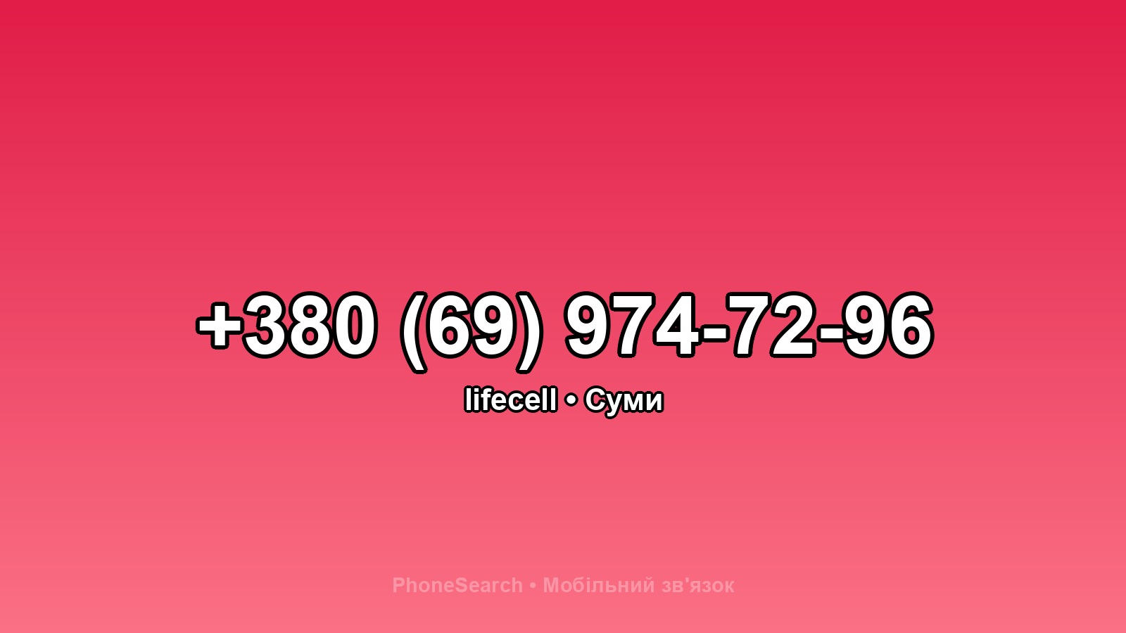 Номер +380 (69) 974-72-96 - вариант 2