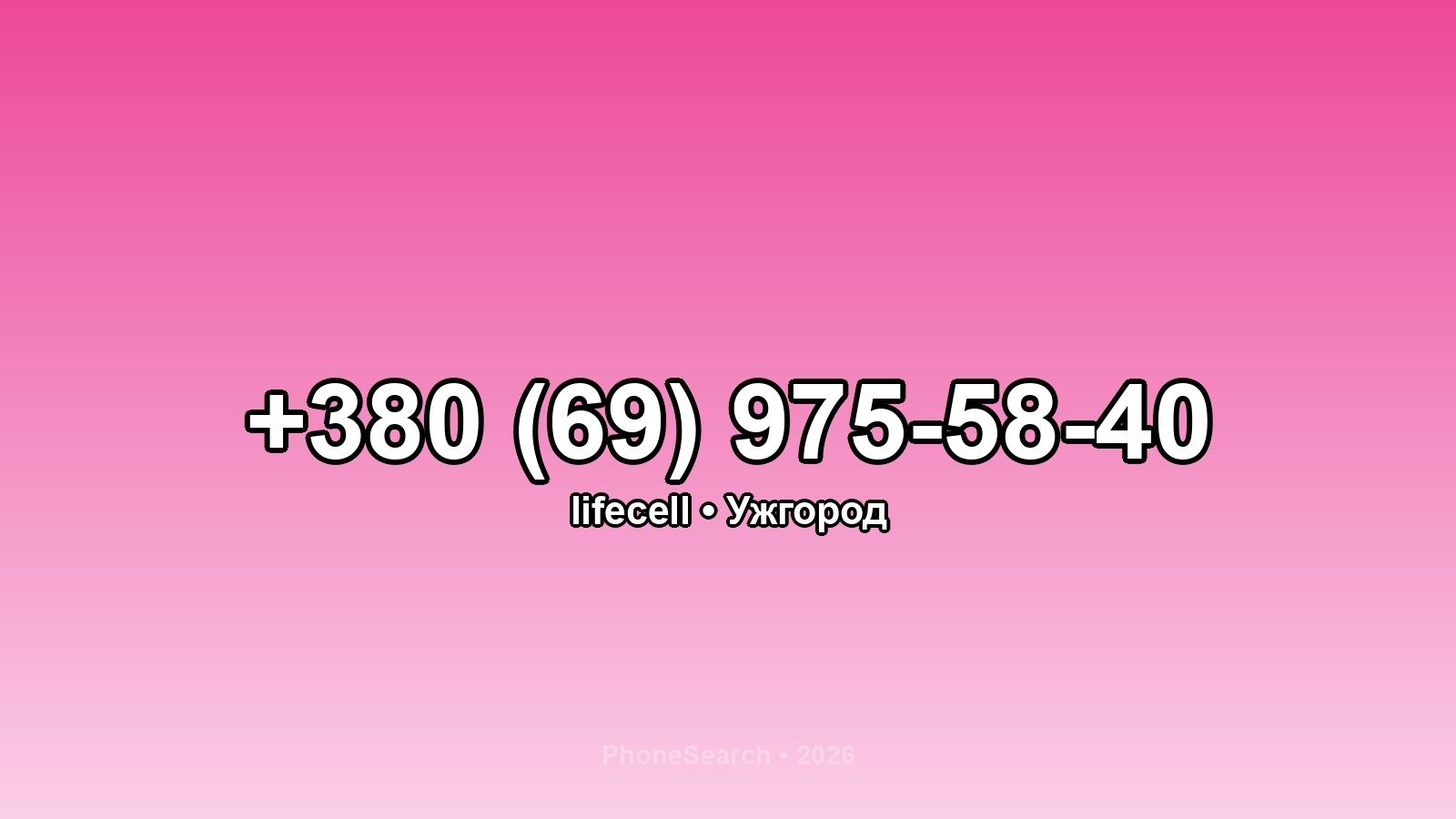 Номер +380 (69) 975-58-40 - вариант 1