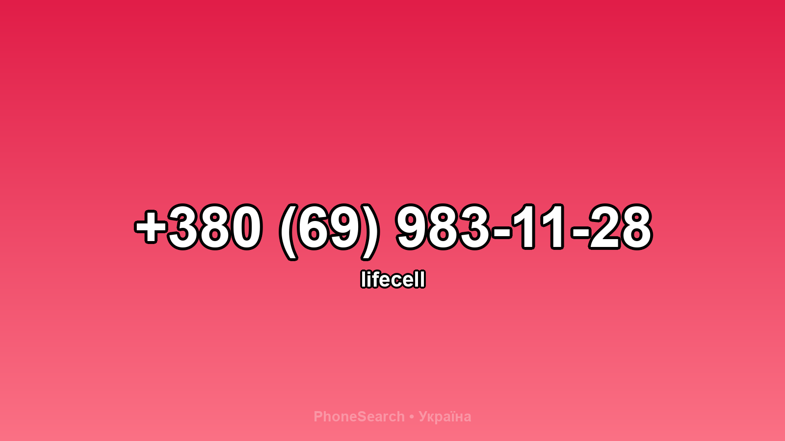 Номер +380 (69) 983-11-28 - вариант 2