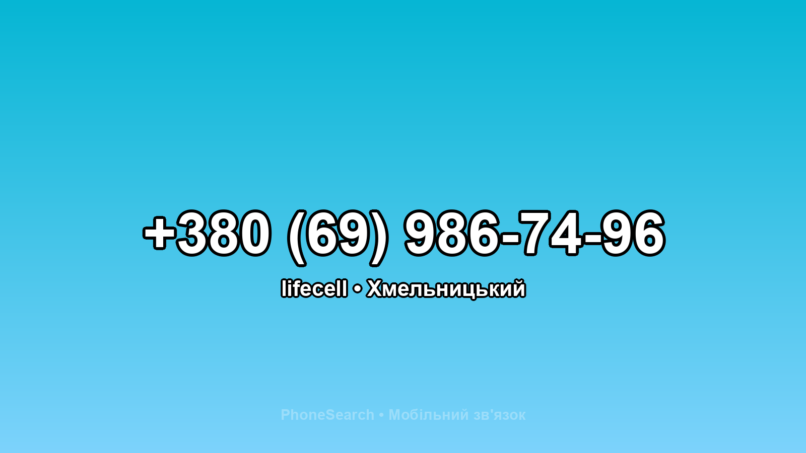 Номер +380 (69) 986-74-96 - вариант 1