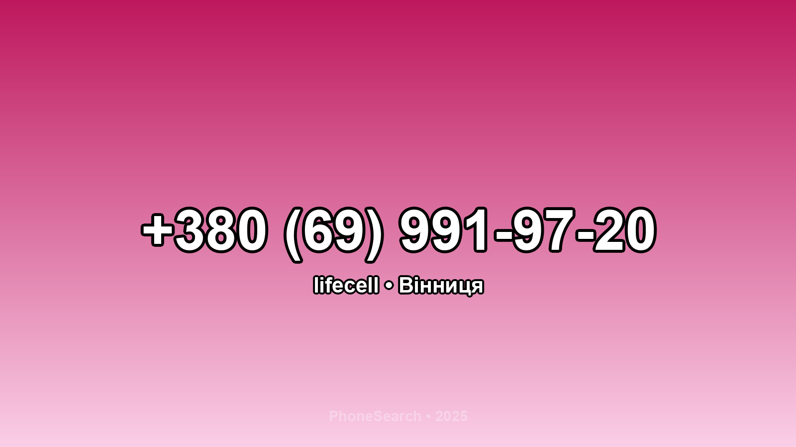 Номер +380 (69) 991-97-20 - вариант 2