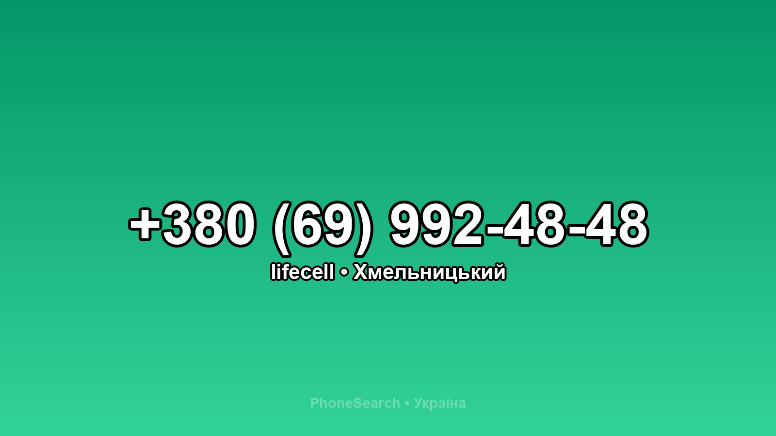 Номер +380 (69) 992-48-48 - вариант 1