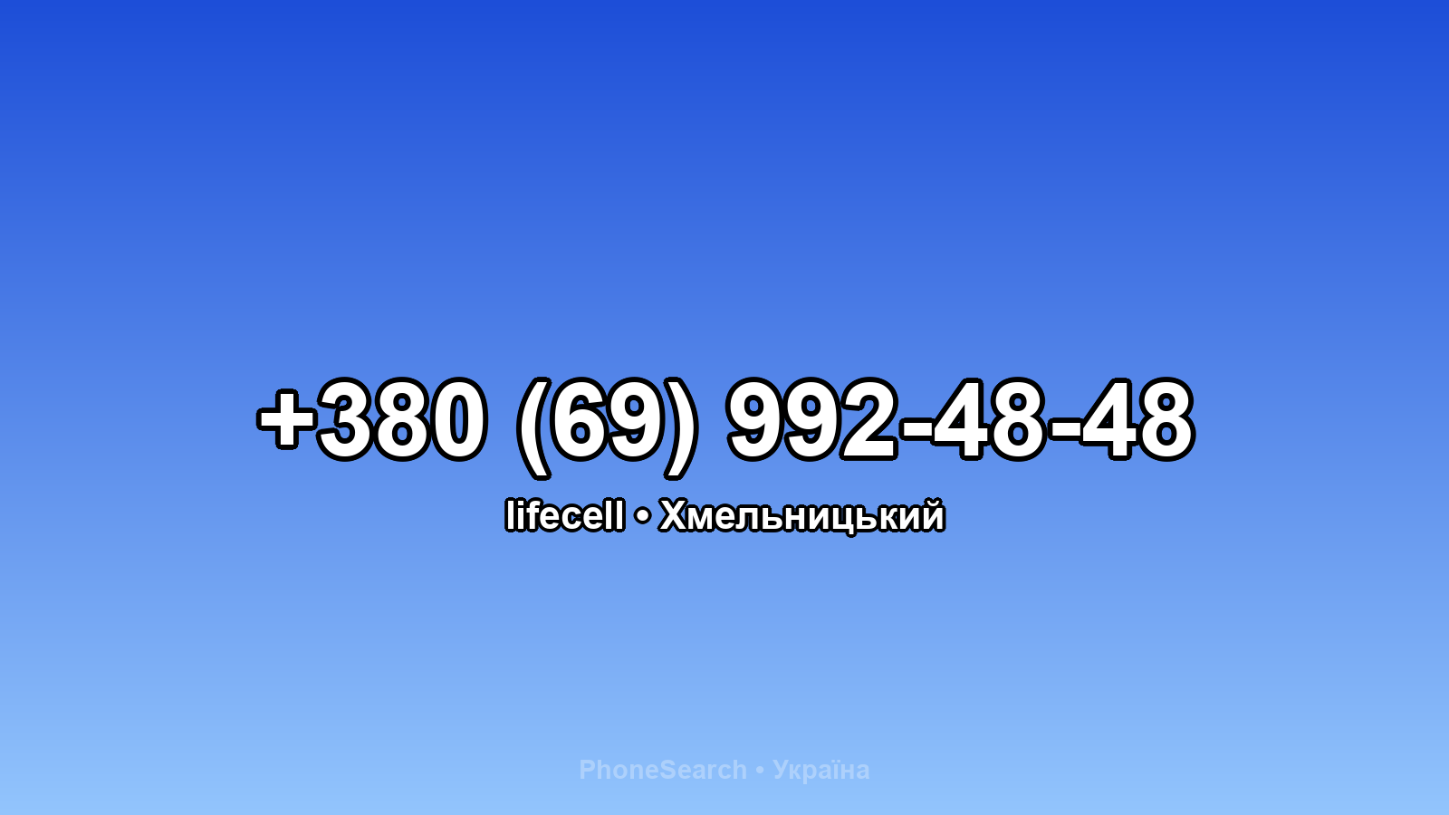 Номер +380 (69) 992-48-48 - вариант 2