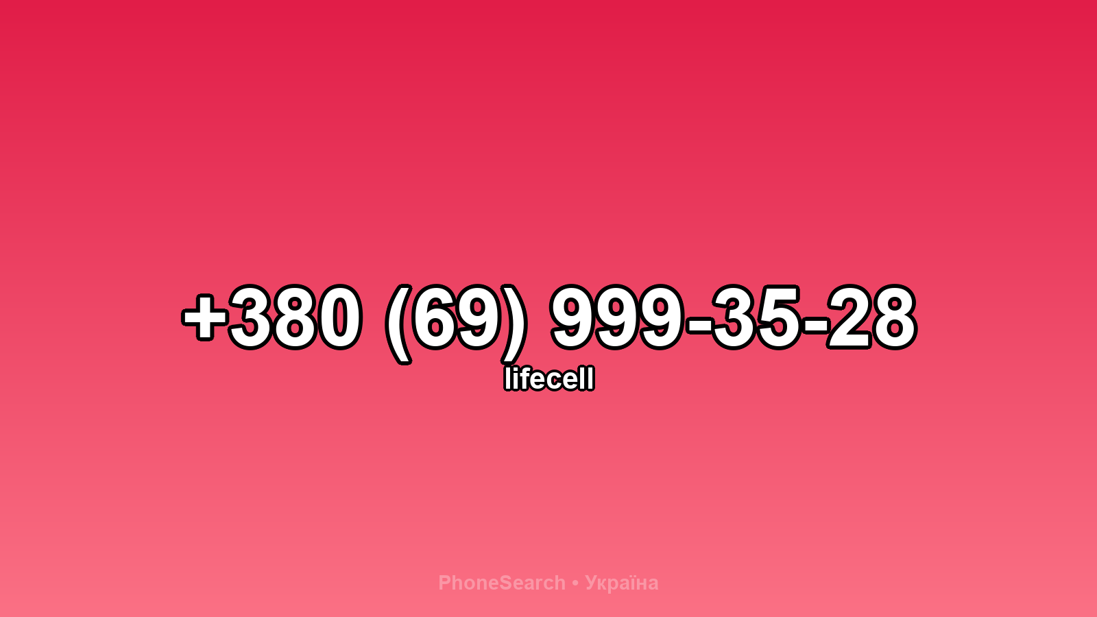 Номер +380 (69) 999-35-28 - вариант 2